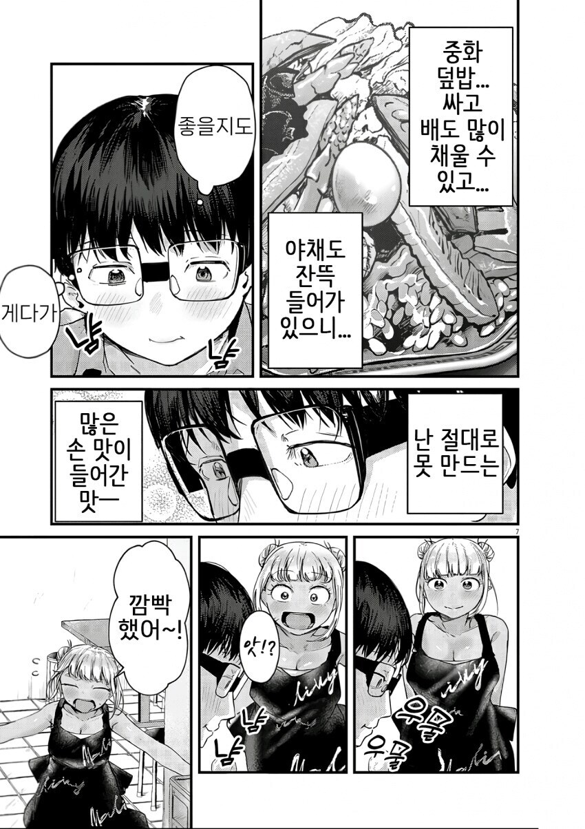 중화볶음밥 먹으면서 힐링 받는.manhwa_7.jpg