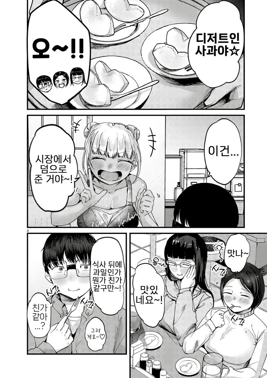 중화볶음밥 먹으면서 힐링 받는.manhwa_8.jpg