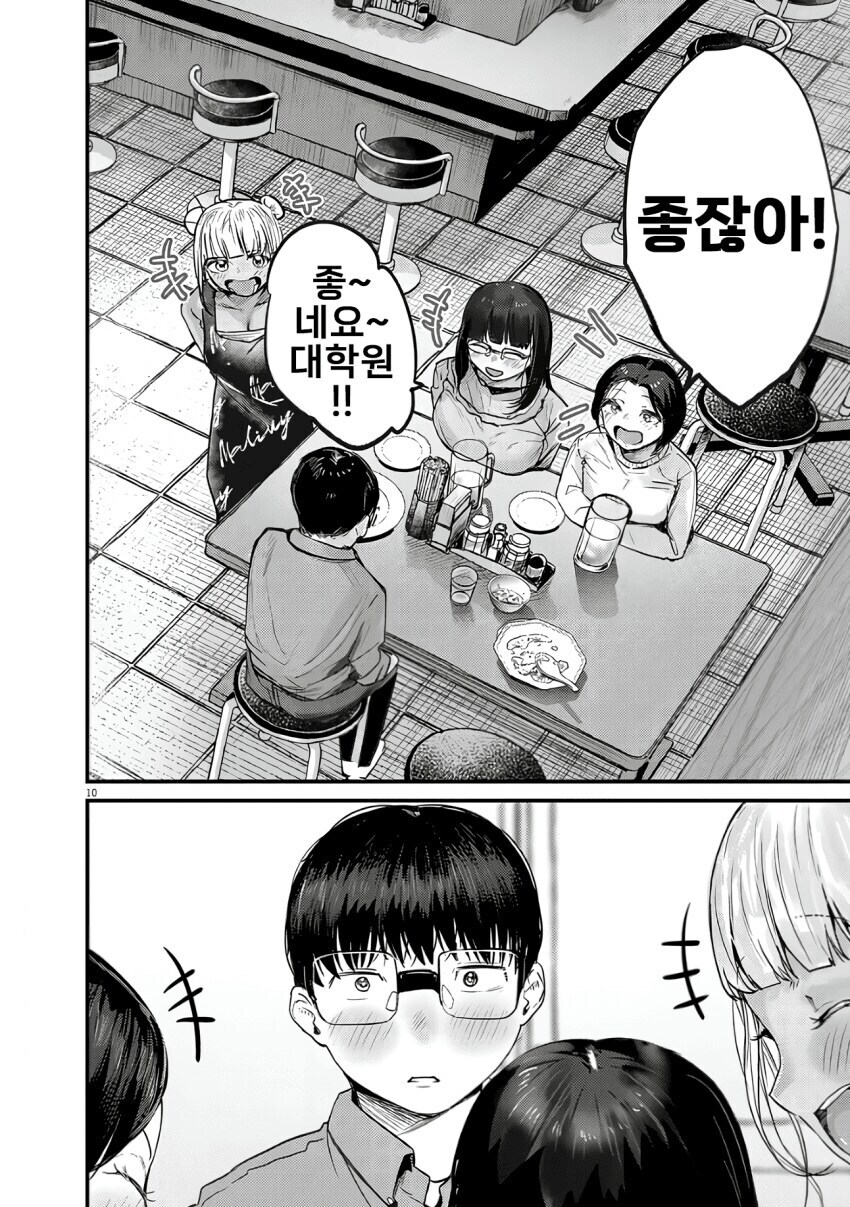 중화볶음밥 먹으면서 힐링 받는.manhwa_10.jpg