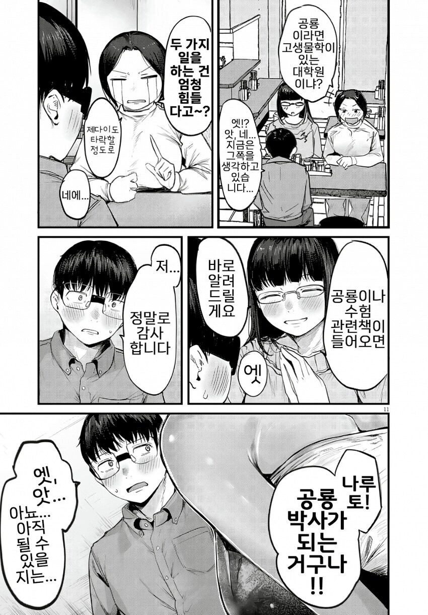 중화볶음밥 먹으면서 힐링 받는.manhwa_11.jpg