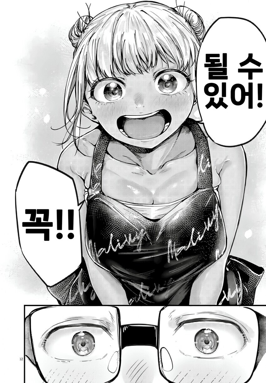 중화볶음밥 먹으면서 힐링 받는.manhwa_12.jpg