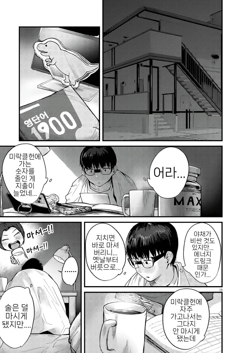 중화볶음밥 먹으면서 힐링 받는.manhwa_15.jpg