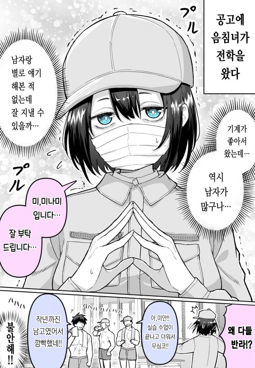 공고에 전학 온 음침녀 만화.manhwa_1.jpg