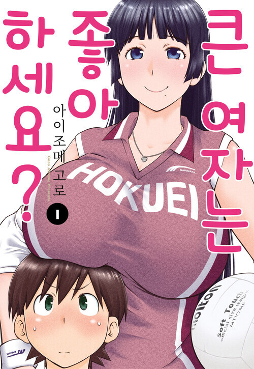 거인까지는 아니고 그냥 큰 여자들 나오는 만화 소개_1.jpg