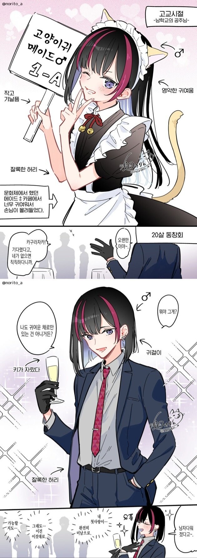 학교의 공주님이 고양이귀 메이드코스프레하는.manga_1.jpg