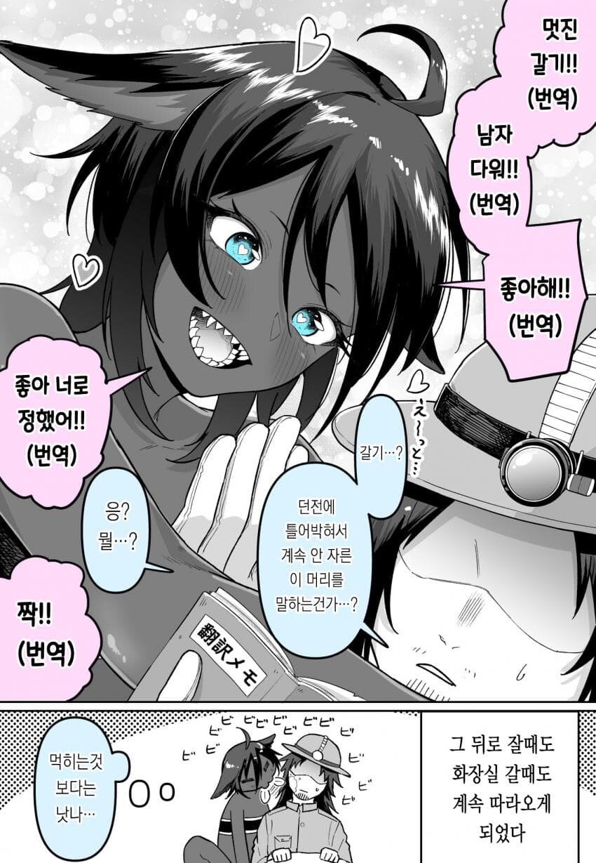 몬무스를 좋아하는 사람들을 위한 만화.manhwa_2.jpg