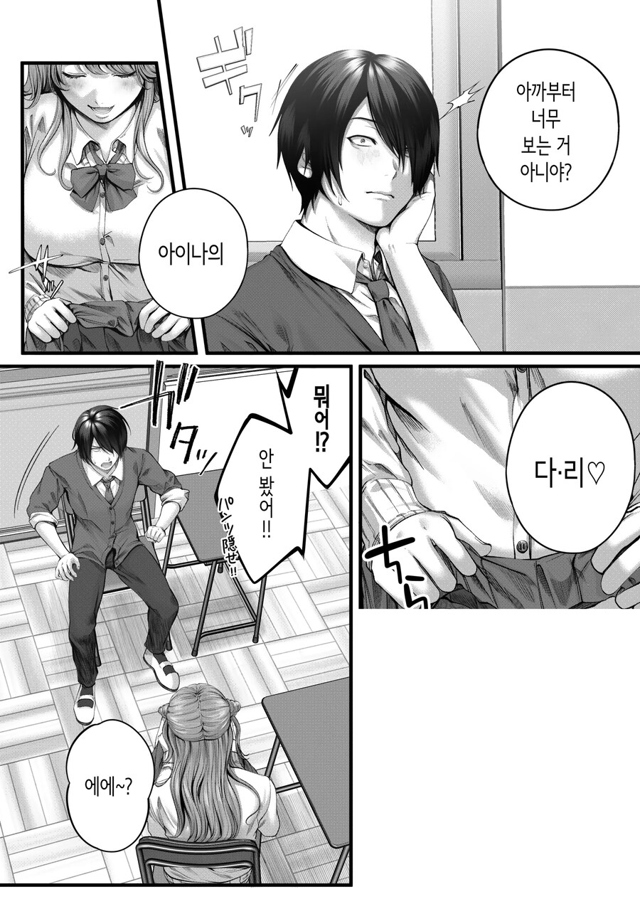 쉽고 허접한 포동포동한 갸루와 꽁냥러브하는 이야기.manhwa_2.jpg