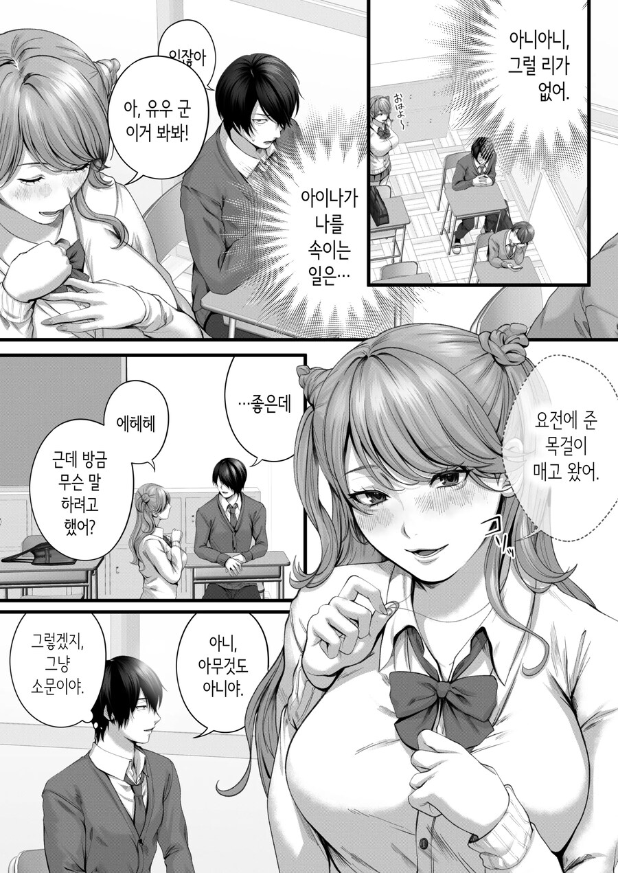 쉽고 허접한 포동포동한 갸루와 꽁냥러브하는 이야기.manhwa_9.jpg