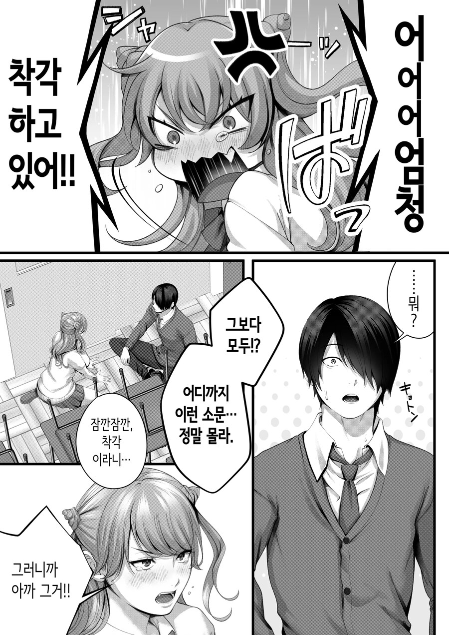 쉽고 허접한 포동포동한 갸루와 꽁냥러브하는 이야기.manhwa_18.jpg
