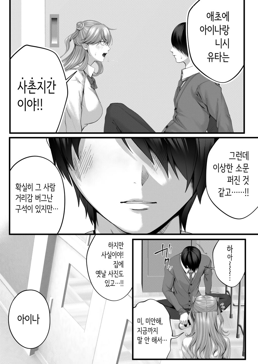 쉽고 허접한 포동포동한 갸루와 꽁냥러브하는 이야기.manhwa_19.jpg