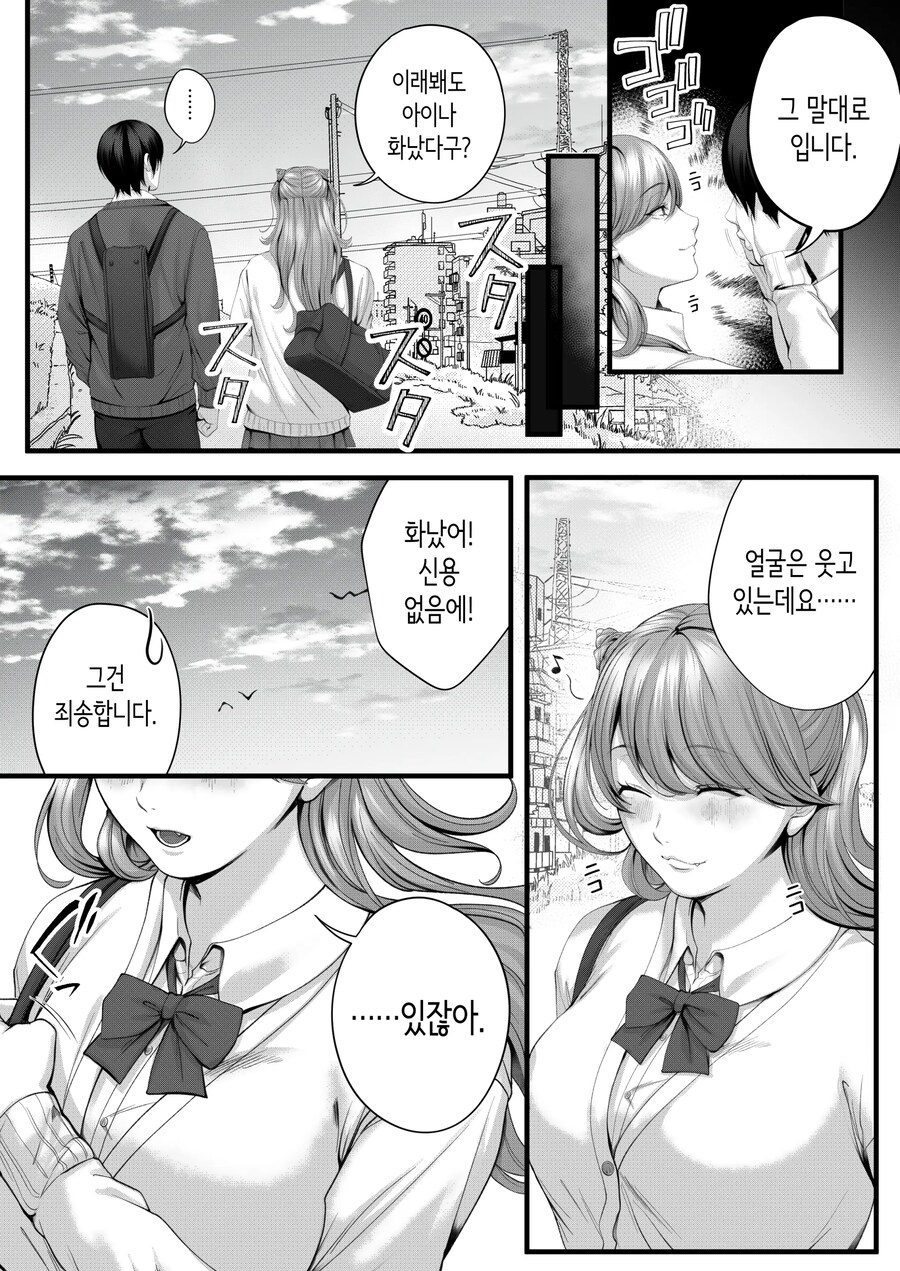 쉽고 허접한 포동포동한 갸루와 꽁냥러브하는 이야기.manhwa_21.jpg