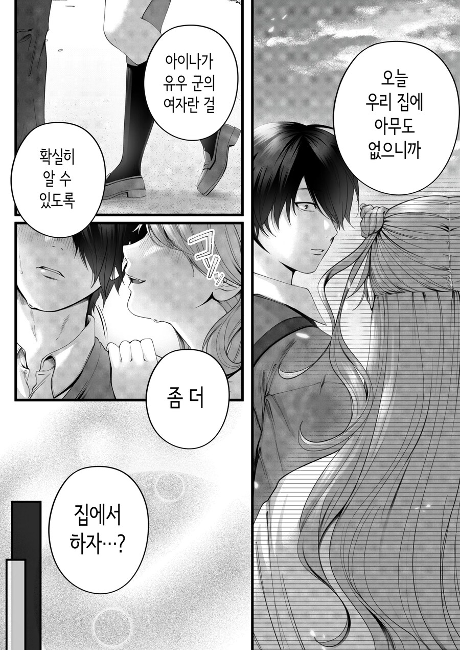쉽고 허접한 포동포동한 갸루와 꽁냥러브하는 이야기.manhwa_22.jpg