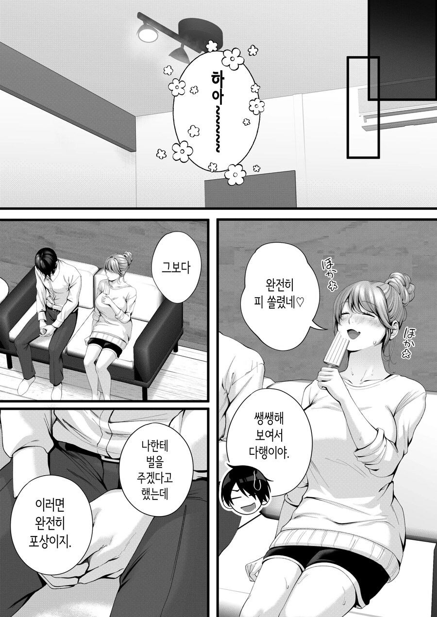 쉽고 허접한 포동포동한 갸루와 꽁냥러브하는 이야기.manhwa_23.jpg