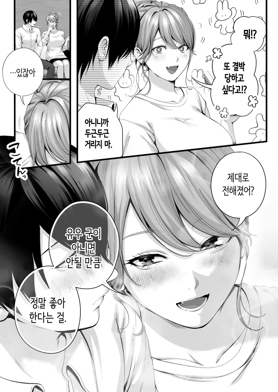 쉽고 허접한 포동포동한 갸루와 꽁냥러브하는 이야기.manhwa_24.jpg