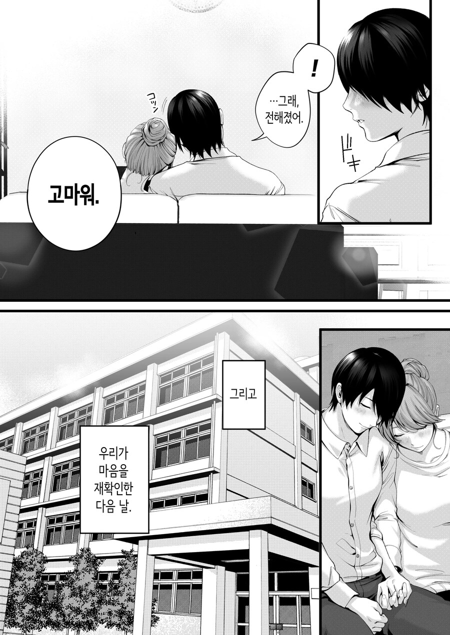 쉽고 허접한 포동포동한 갸루와 꽁냥러브하는 이야기.manhwa_25.jpg