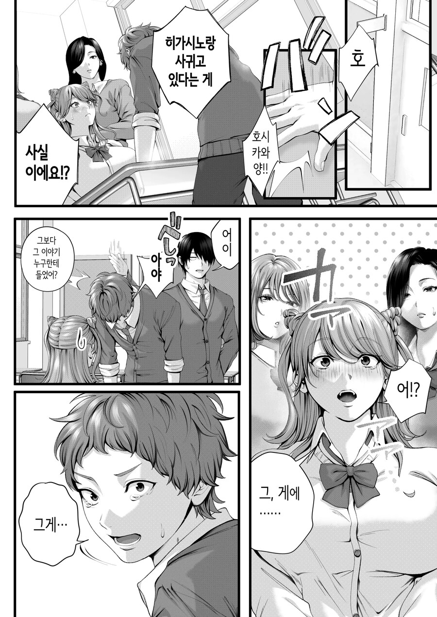 쉽고 허접한 포동포동한 갸루와 꽁냥러브하는 이야기.manhwa_26.jpg