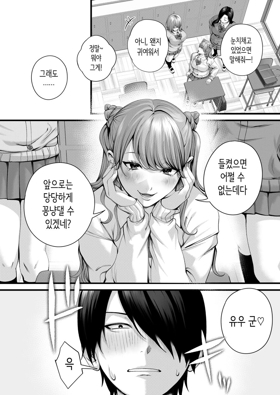 쉽고 허접한 포동포동한 갸루와 꽁냥러브하는 이야기.manhwa_29.jpg