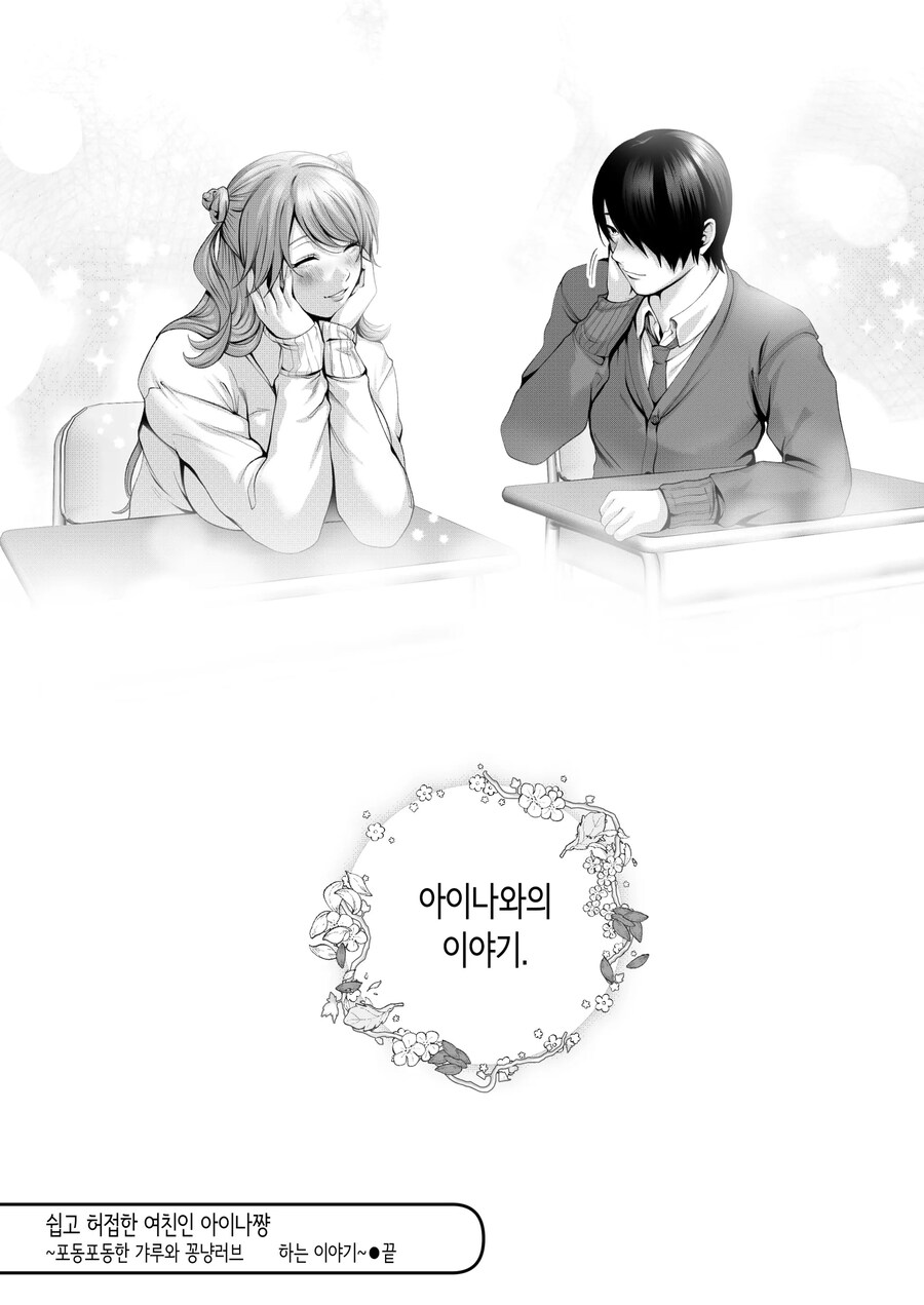 쉽고 허접한 포동포동한 갸루와 꽁냥러브하는 이야기.manhwa_32.jpg
