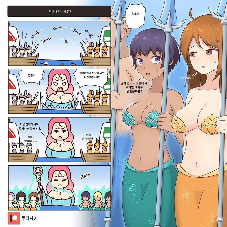 바다를 인간들이 전쟁으로 더럽히는 것에 분노한 여신님 만화_2.jpg