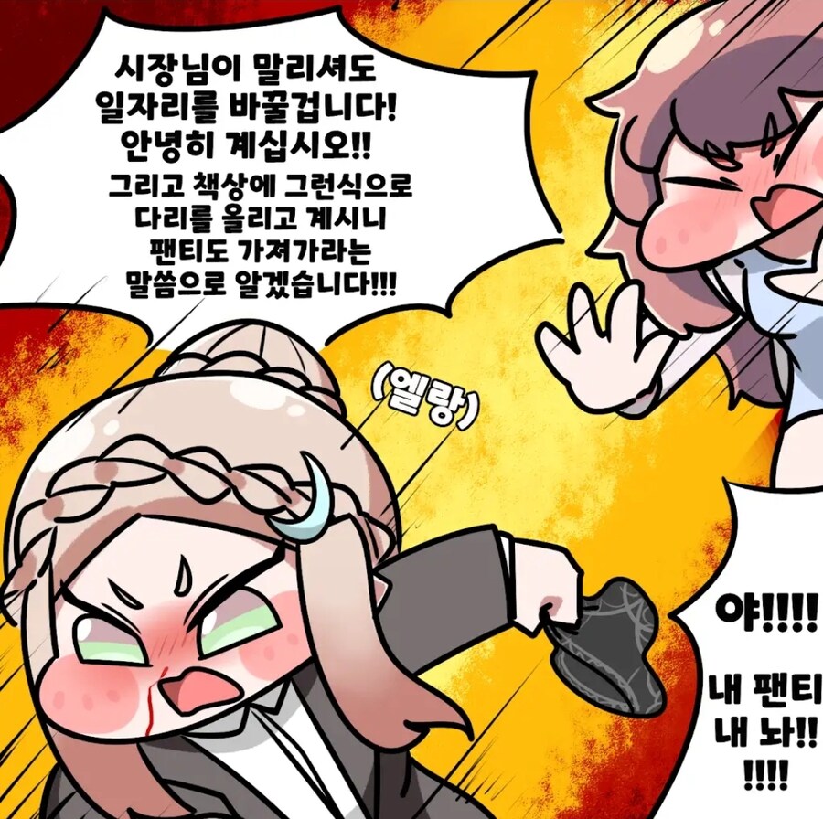 트릭컬) 일자리를 바꾸는 아멜리아 만화_2.jpg