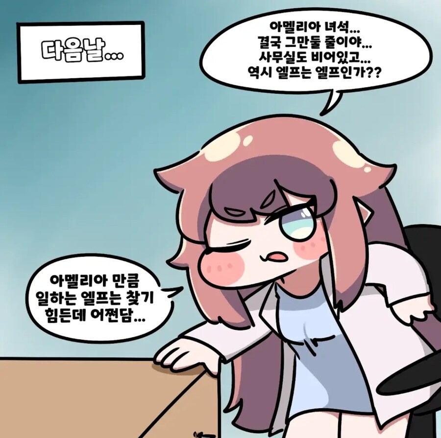 트릭컬) 일자리를 바꾸는 아멜리아 만화_3.jpg