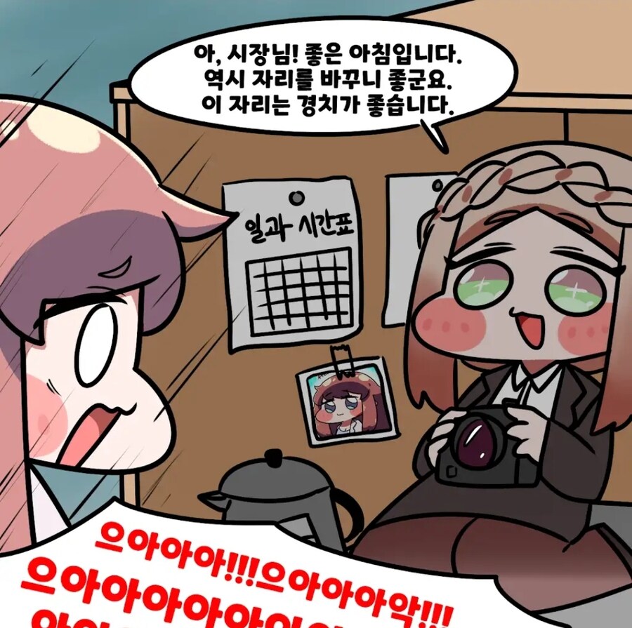 트릭컬) 일자리를 바꾸는 아멜리아 만화_4.jpg