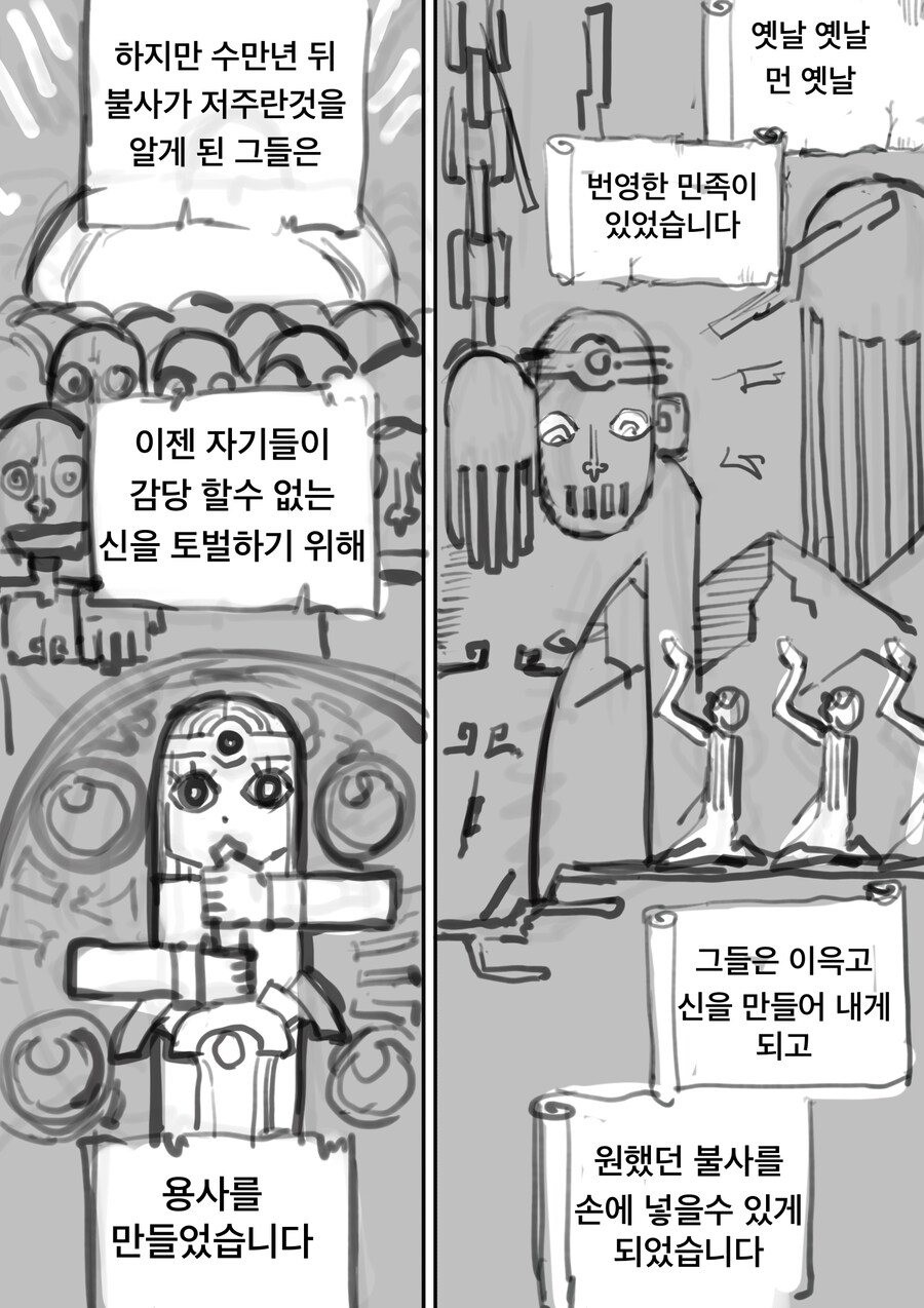 신이 된 용사가 인류에게 복수하는 만화 .manhwa_1.jpg