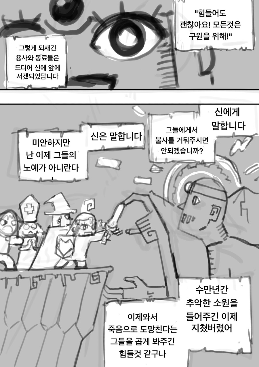 신이 된 용사가 인류에게 복수하는 만화 .manhwa_3.jpg