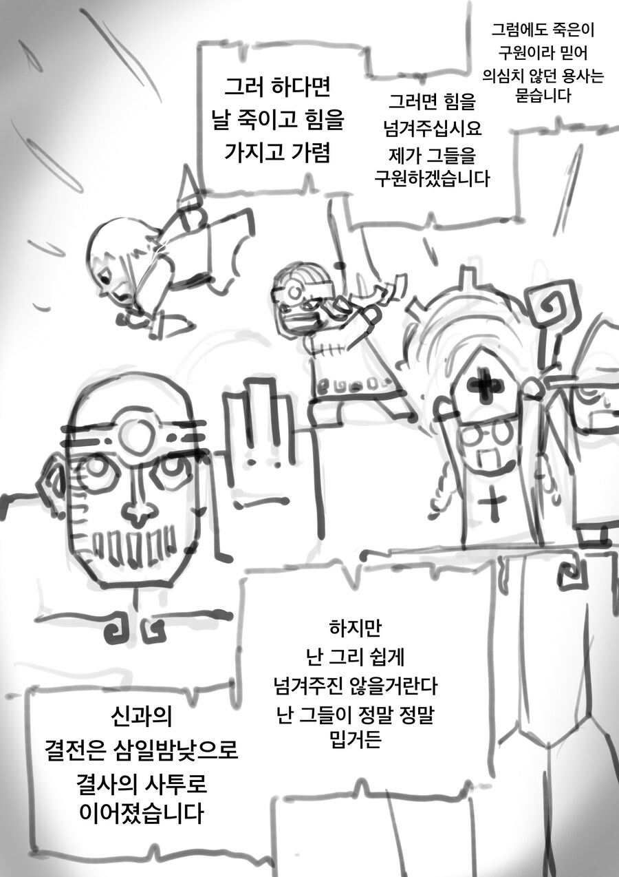 신이 된 용사가 인류에게 복수하는 만화 .manhwa_4.jpg
