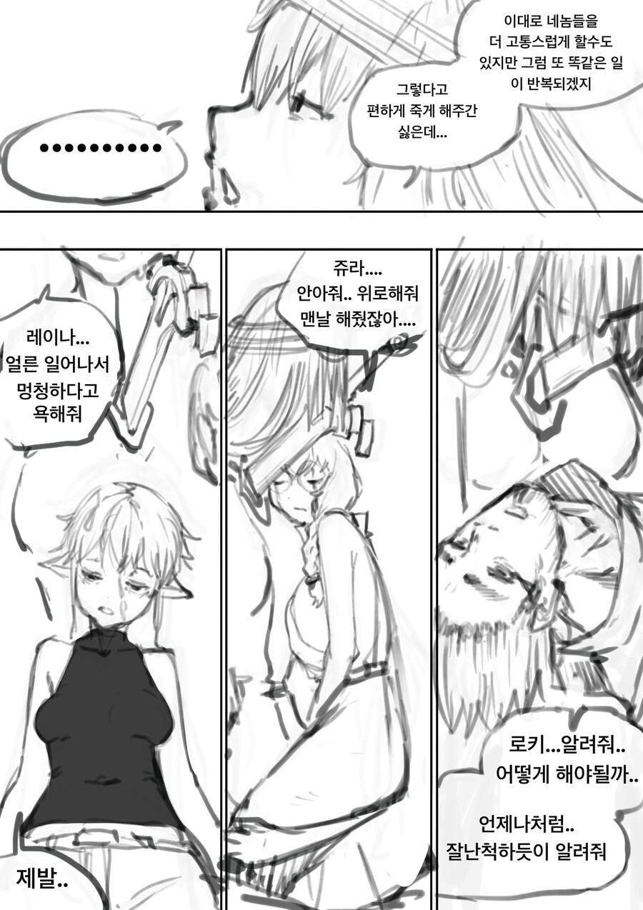 신이 된 용사가 인류에게 복수하는 만화 .manhwa_10.jpg