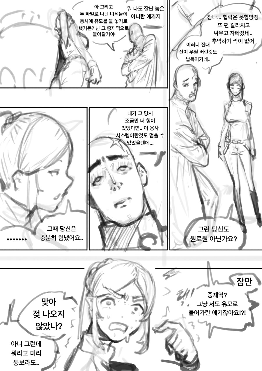 신이 된 용사가 인류에게 복수하는 만화 .manhwa_20.jpg