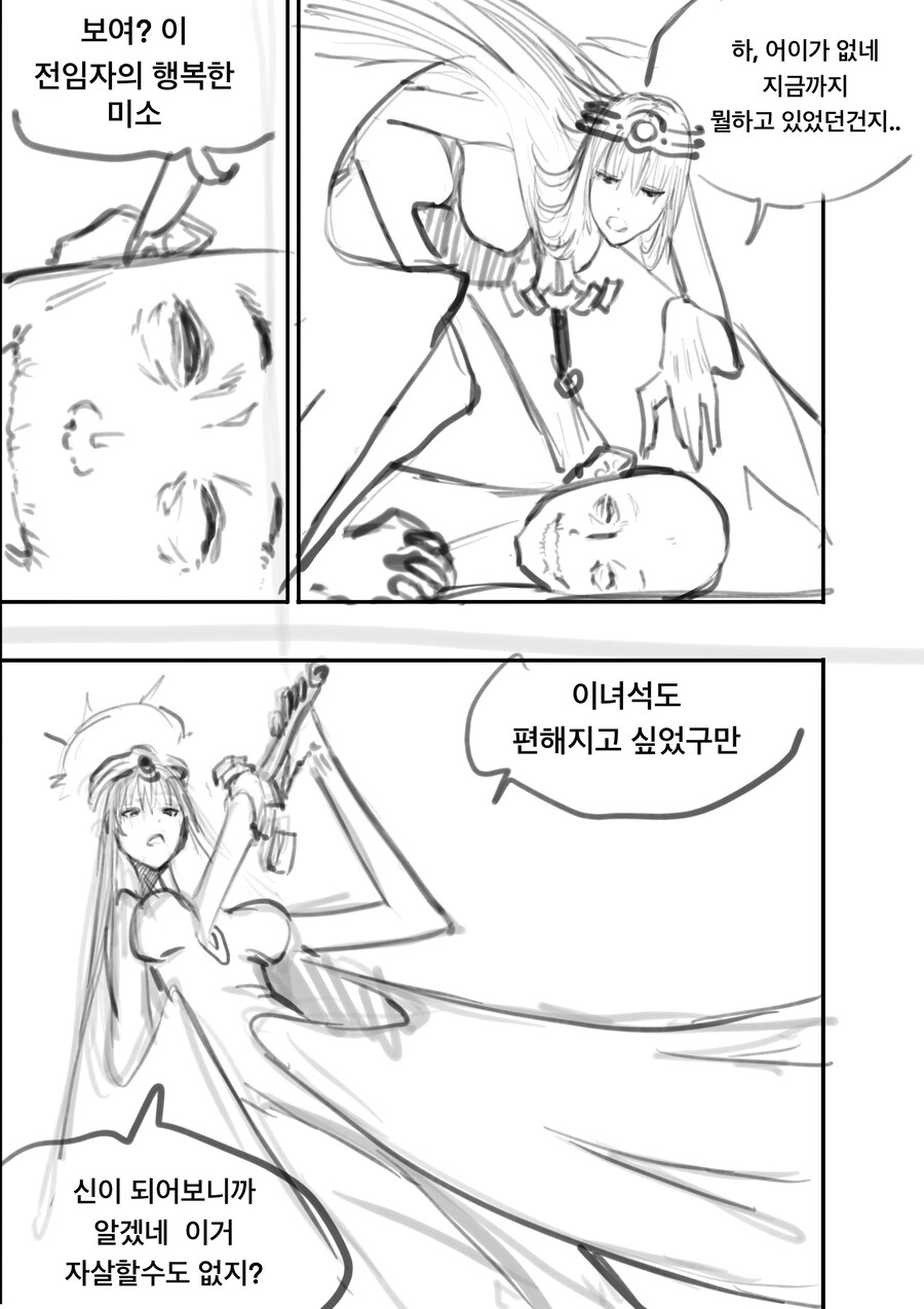 신이 된 용사가 인류에게 복수하는 만화 .manhwa_9.jpg