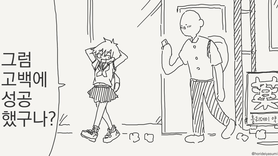 소꿉친구가 고백에 성공한.manga_1.jpg
