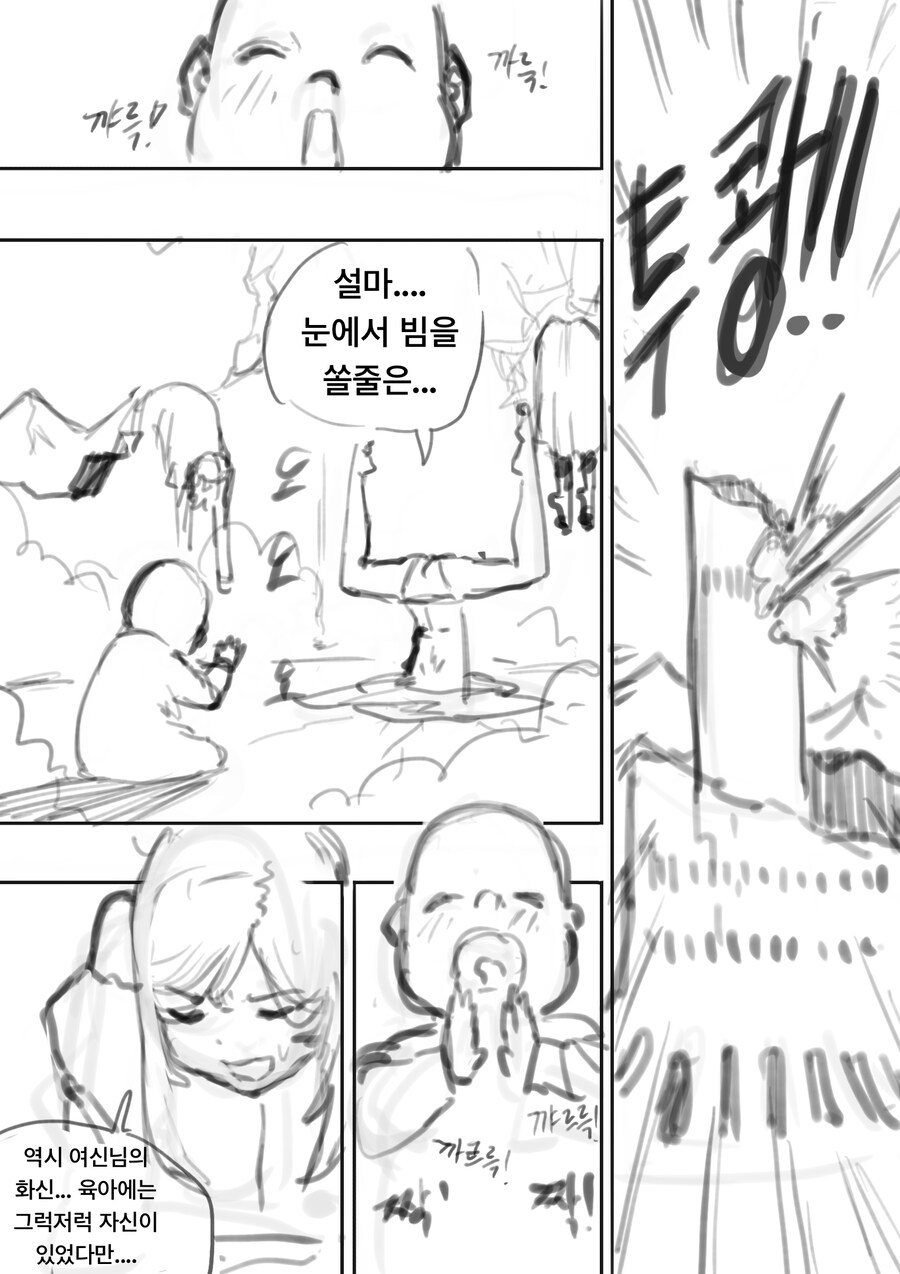 신이 된 용사가 인류에게 복수하는 만화 .manhwa_24.jpg