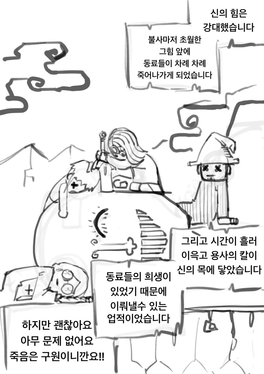 신이 된 용사가 인류에게 복수하는 만화 .manhwa_5.jpg
