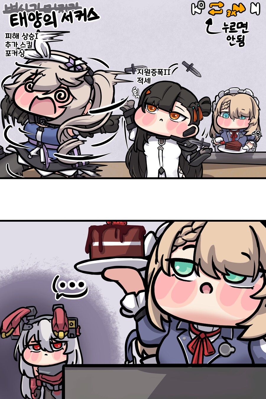소전2) 연소 파티에서 고통받는 캐롤릭 Manhwa_1.png