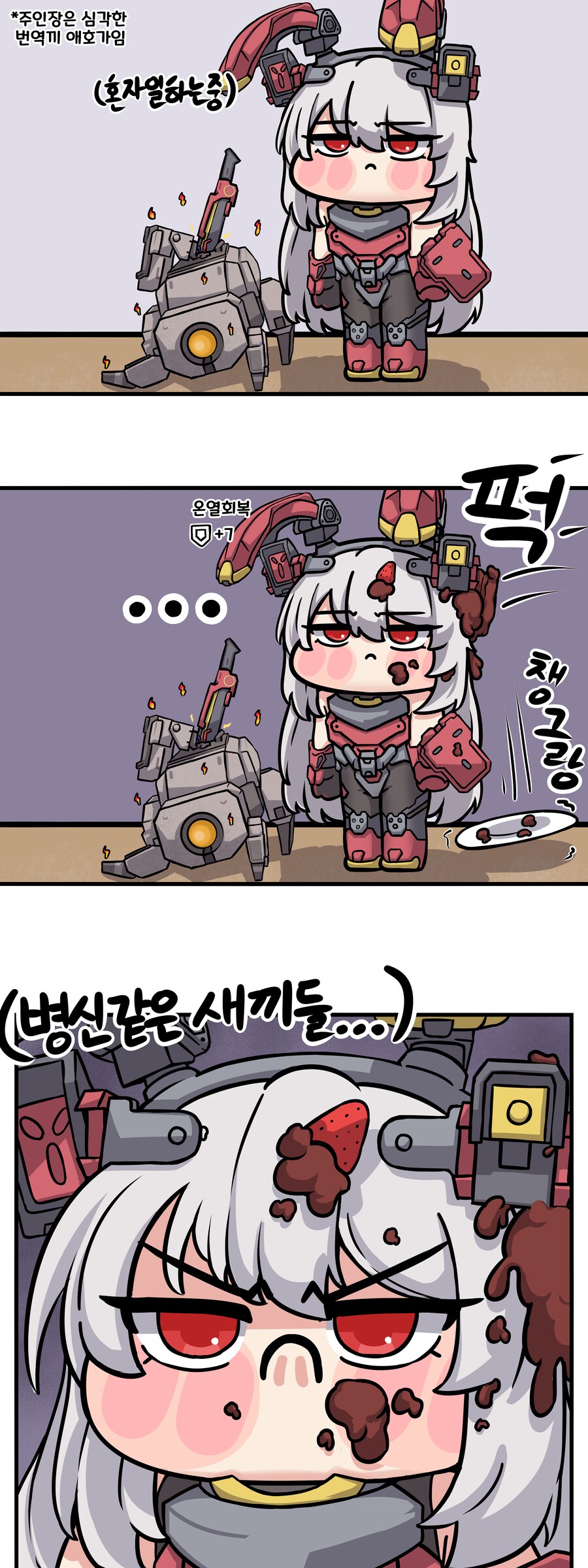 소전2) 연소 파티에서 고통받는 캐롤릭 Manhwa_2.png