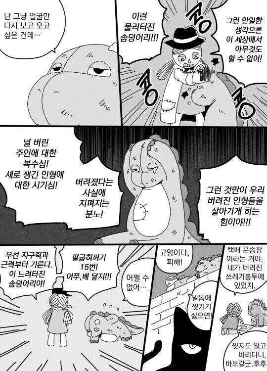 버려진 인형이 인간을 저주하는 만화.manhwa_3.jpg