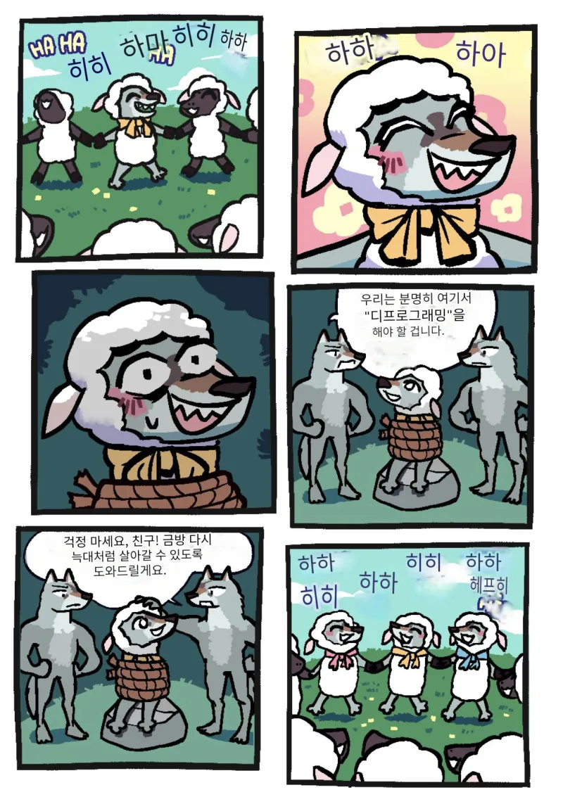 양털을 입은 늑대.manhwa_2.webp
