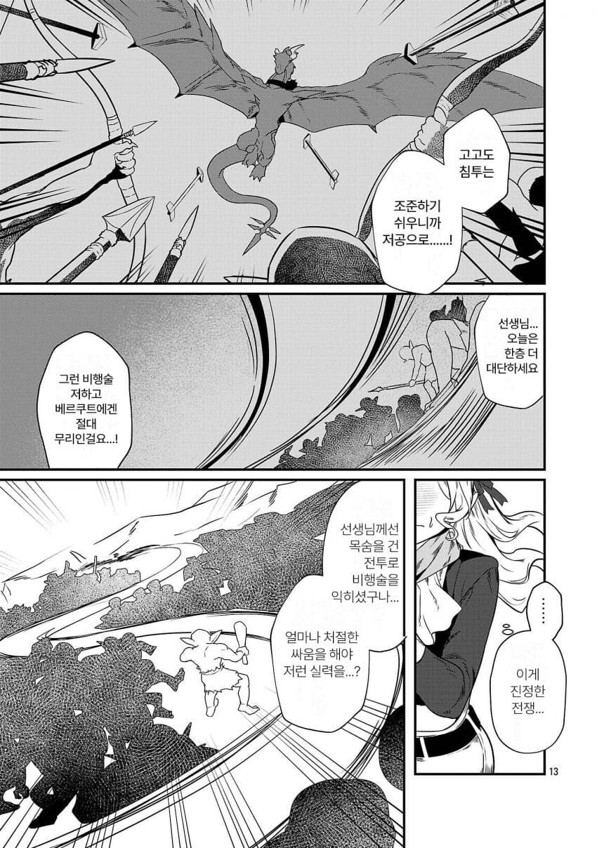어떤 용기사의 비행술이 특이했던 이유.manga_1.jpg