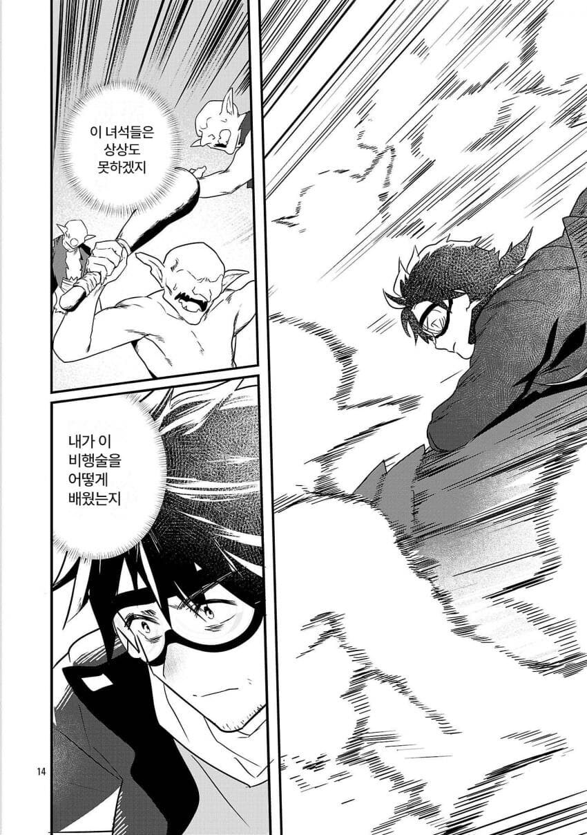 어떤 용기사의 비행술이 특이했던 이유.manga_2.jpg