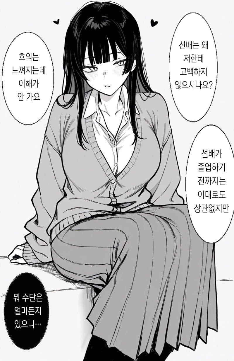 무뚝뚝해 보이지만 사실 사랑이 무거운 후배쨩.manhwa_3.jpg
