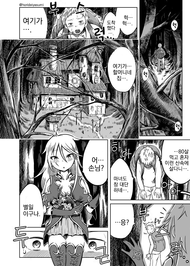할머니 집에 간 손자.manhwa_1.jpg