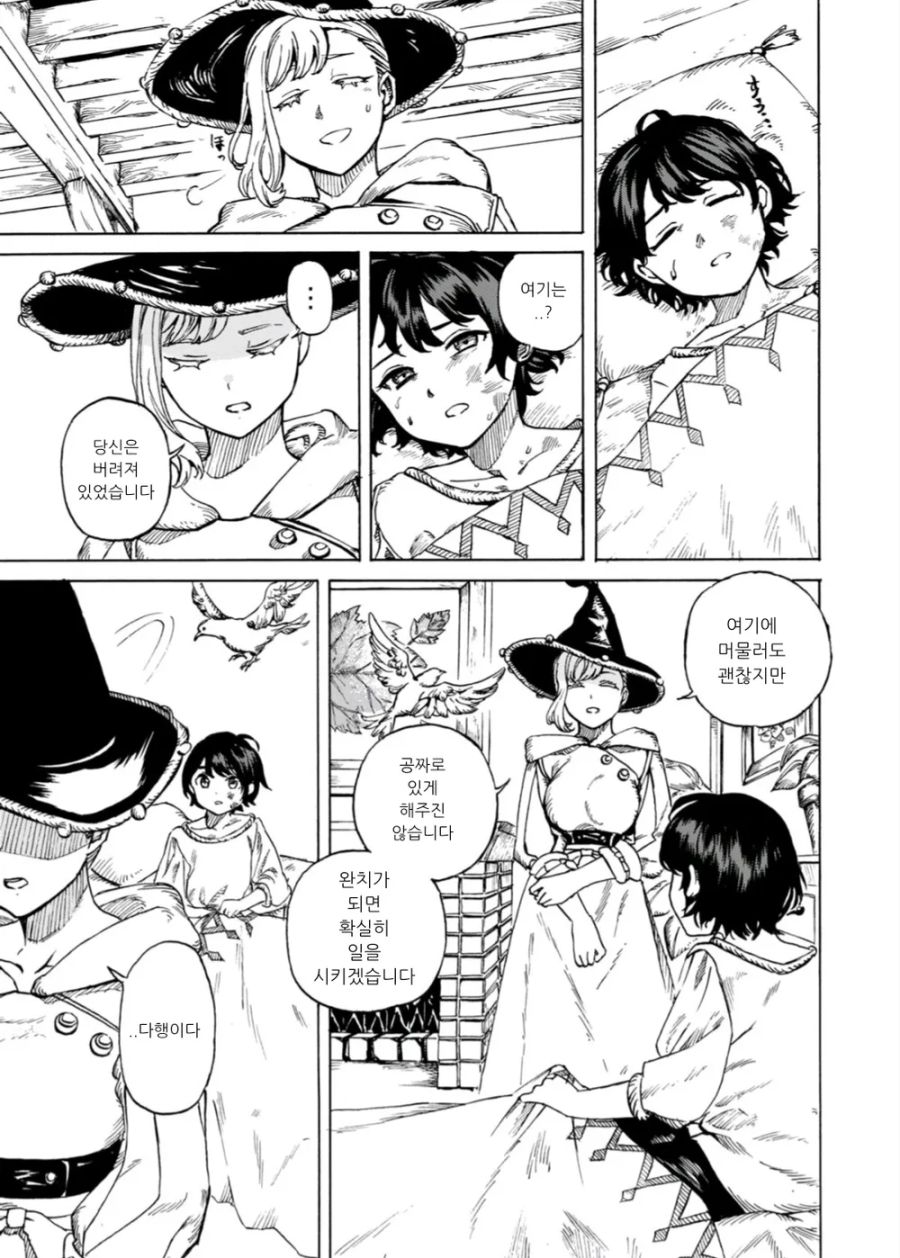 불로불사의 마녀의 사랑.manhwa_3.jpg