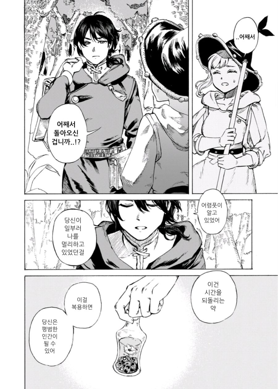 불로불사의 마녀의 사랑.manhwa_8.jpg