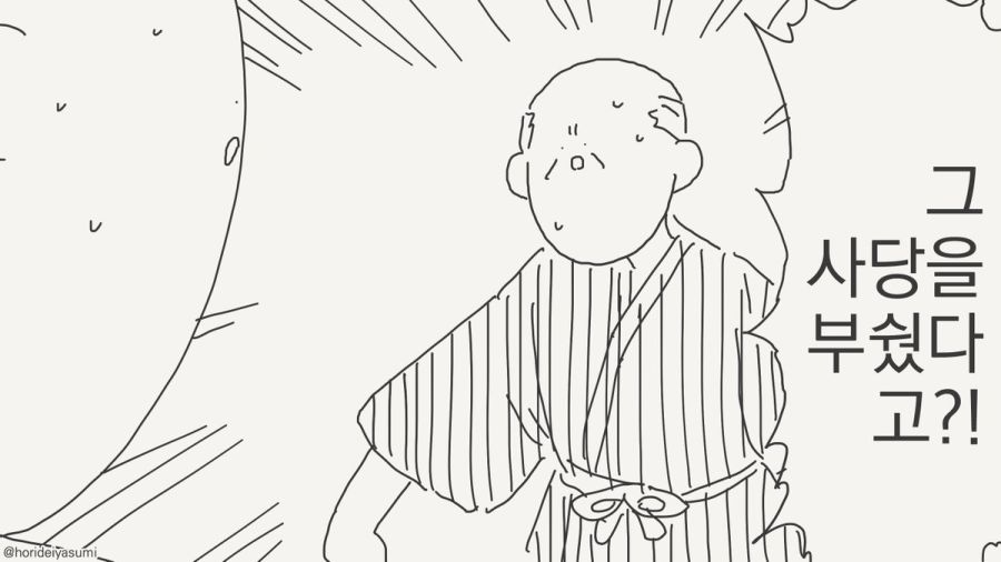 그 사당을 부쉈다고?!.manhwa_1.jpg
