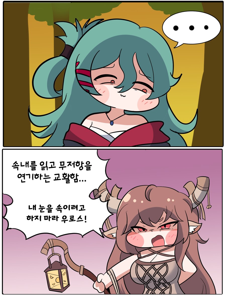 트릭컬) 슈로 살리기 만화_3.png