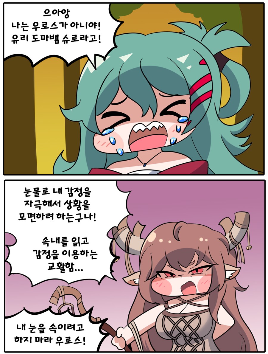 트릭컬) 슈로 살리기 만화_4.png