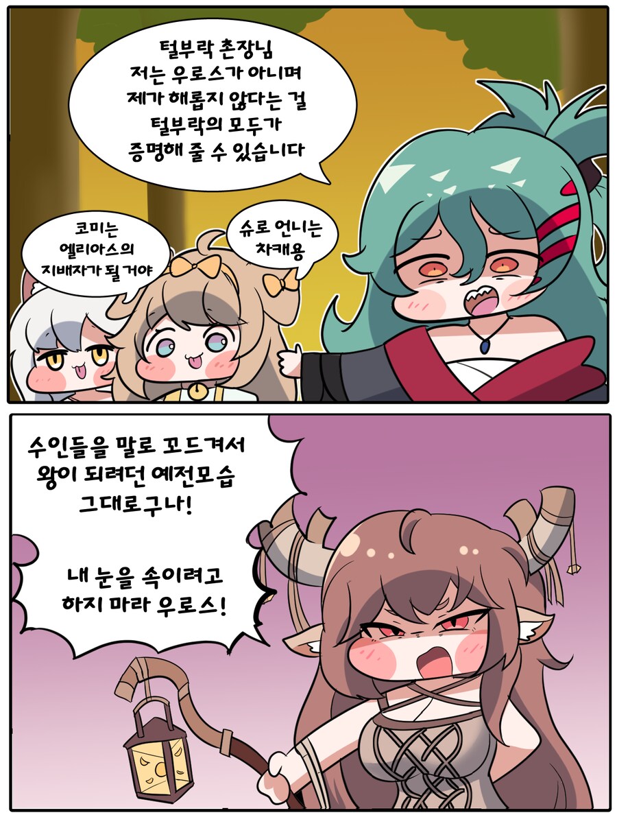 트릭컬) 슈로 살리기 만화_5.png