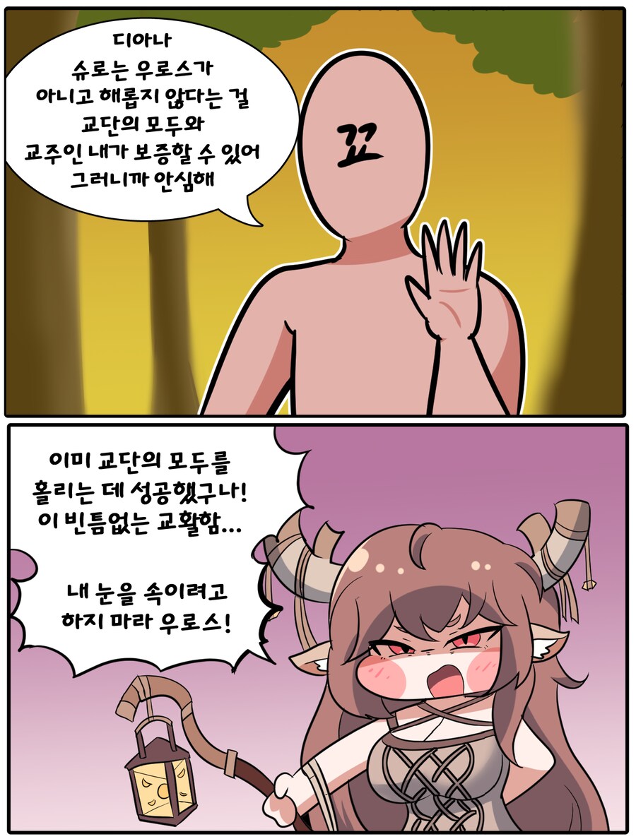 트릭컬) 슈로 살리기 만화_7.png